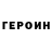 Героин VHQ Dana Knrv