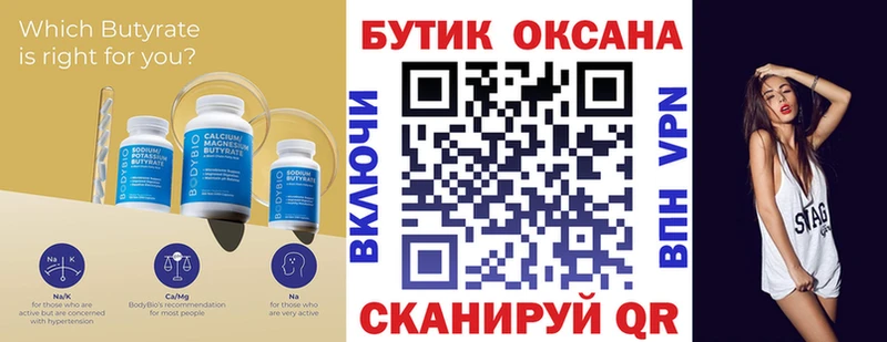 БУТИРАТ 99%  хочу   Сокол 